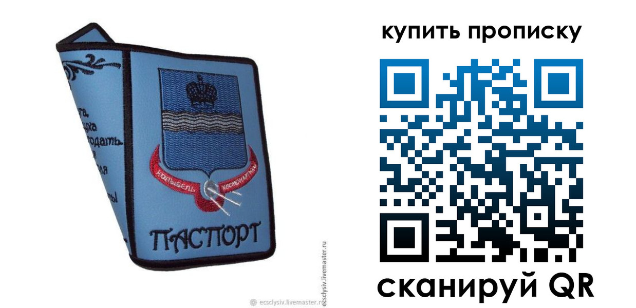прописка 2025 в Пласте