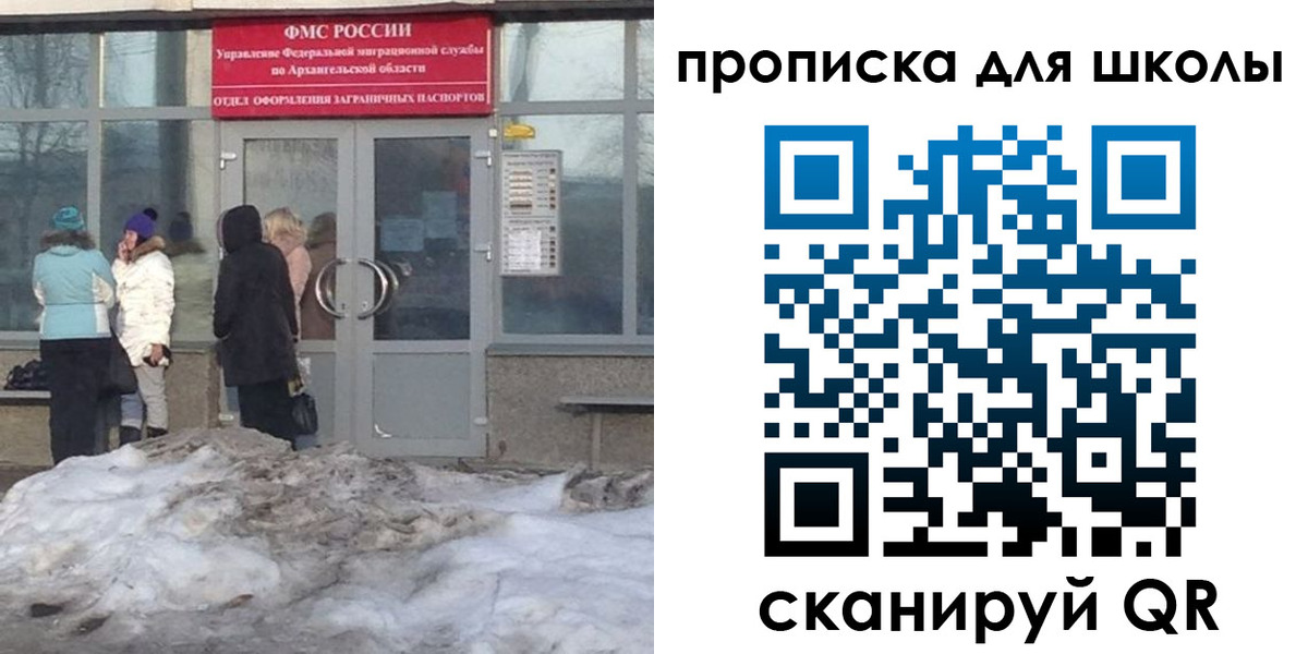 прописка для школы в Пласте